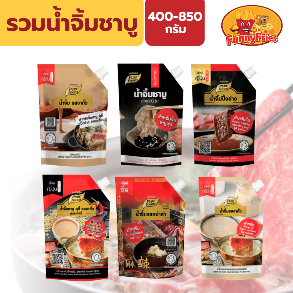เพียวฟู้ดส์ รวมน้ำจิ้มชาบู น้ำจิ้มสุกี้ 150-850 กรัม น้ำจิ้ม น้ำจิ้มชาบู น้ำจิ้มงาถั่ว น้ำจิ้มหม่าล่า พอนสึ