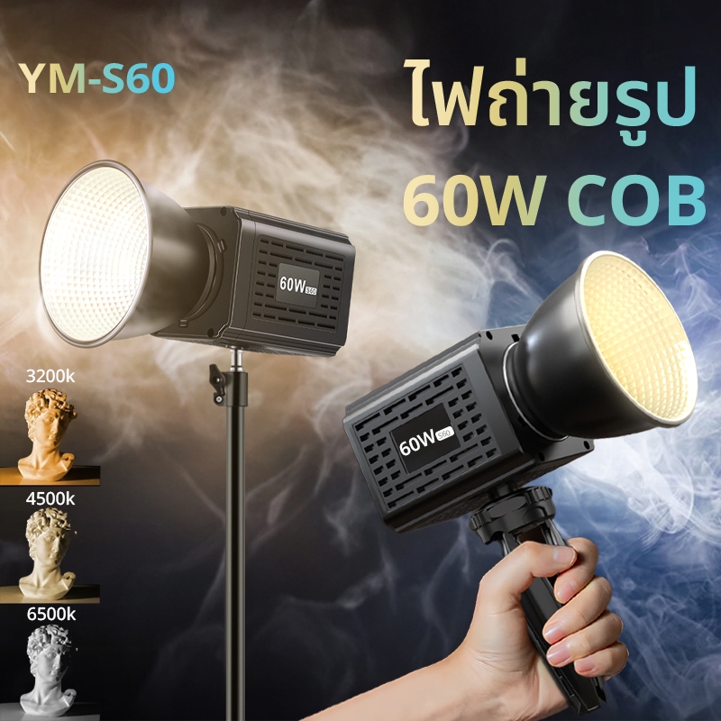 สปอตไลท์ถ่ายรูป LED YM-S60/60W/COB:ra95+ ขาตั้ง2.1m พร้อมแบตในตัว ปรับได้3 สี ไฟสตูดิโอ ไฟไลฟ์สด LED Spotlight