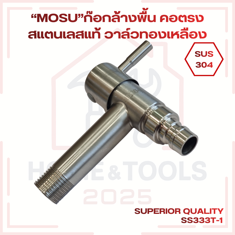 “MOSU”ก๊อกล้างพื้น คอตรง สแตนเลสแท้ SUS304 วาล์วทองเหลือง ขนาน 1/2" นิ้ว No.SS333T-1