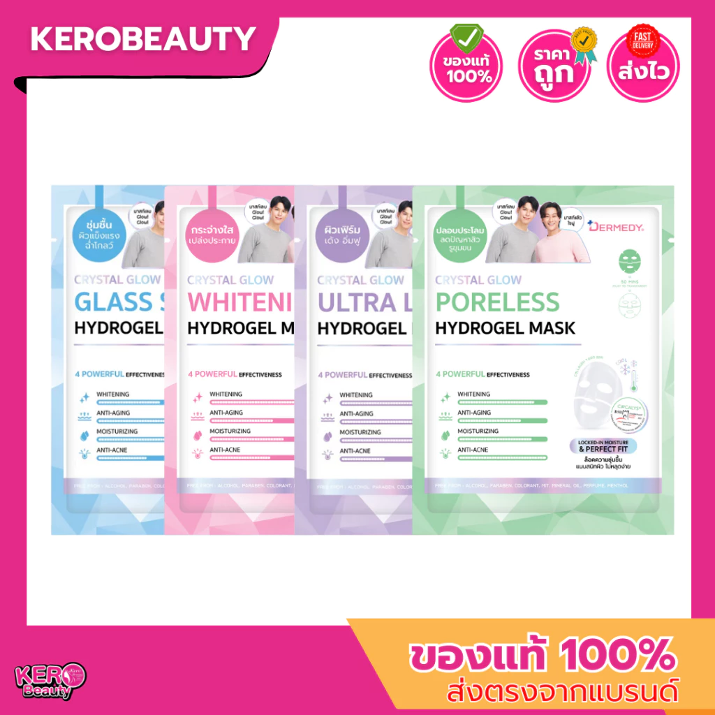 Dermedy Hydrogel Mask Crystal Glow16g. เดอร์มีดี คริสตัล โกลว์ ไฮโดรเจล มาสก์ #แผ่นมาสก์หน้าไฮโดรเจล 4 สูตร
