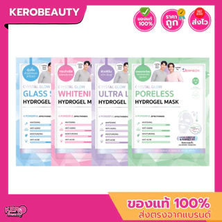 Dermedy Hydrogel Mask Crystal Glow16g. เดอร์มีดี คริสตัล โกลว์ ไฮโดรเจล มาสก์ #แผ่นมาสก์หน้าไฮโดรเจล 4 สูตร