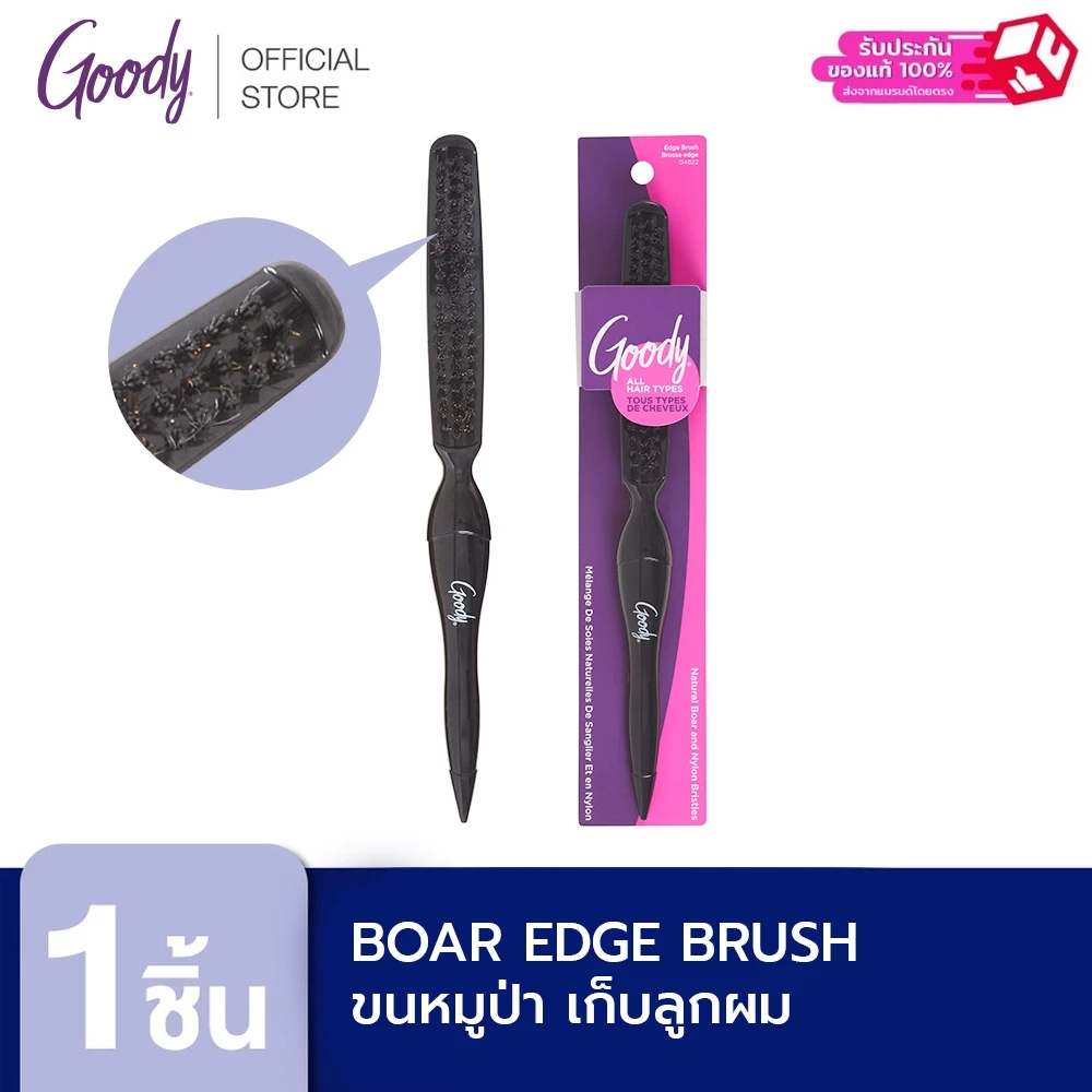 Goody 04822 หวีแปรงขนหมูป่าสีน้ำตาล นำเข้าจากประเทศอเมริกา BOAR EDGE BRUSH จัดแต่งทรงผมให้เรียบหางแปรงยังสามารถแบ่งผมได้