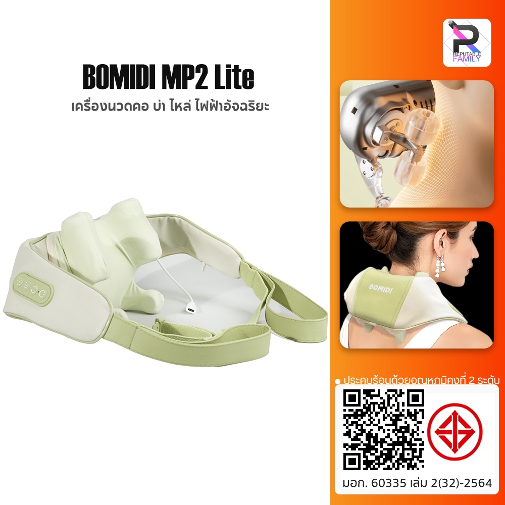 BOMIDI Shoulder Neck Massager MP2/MP2 Lite เครื่องนวดไหล่ไฟฟ้า หมอนนวด เครื่องนวดคอ
