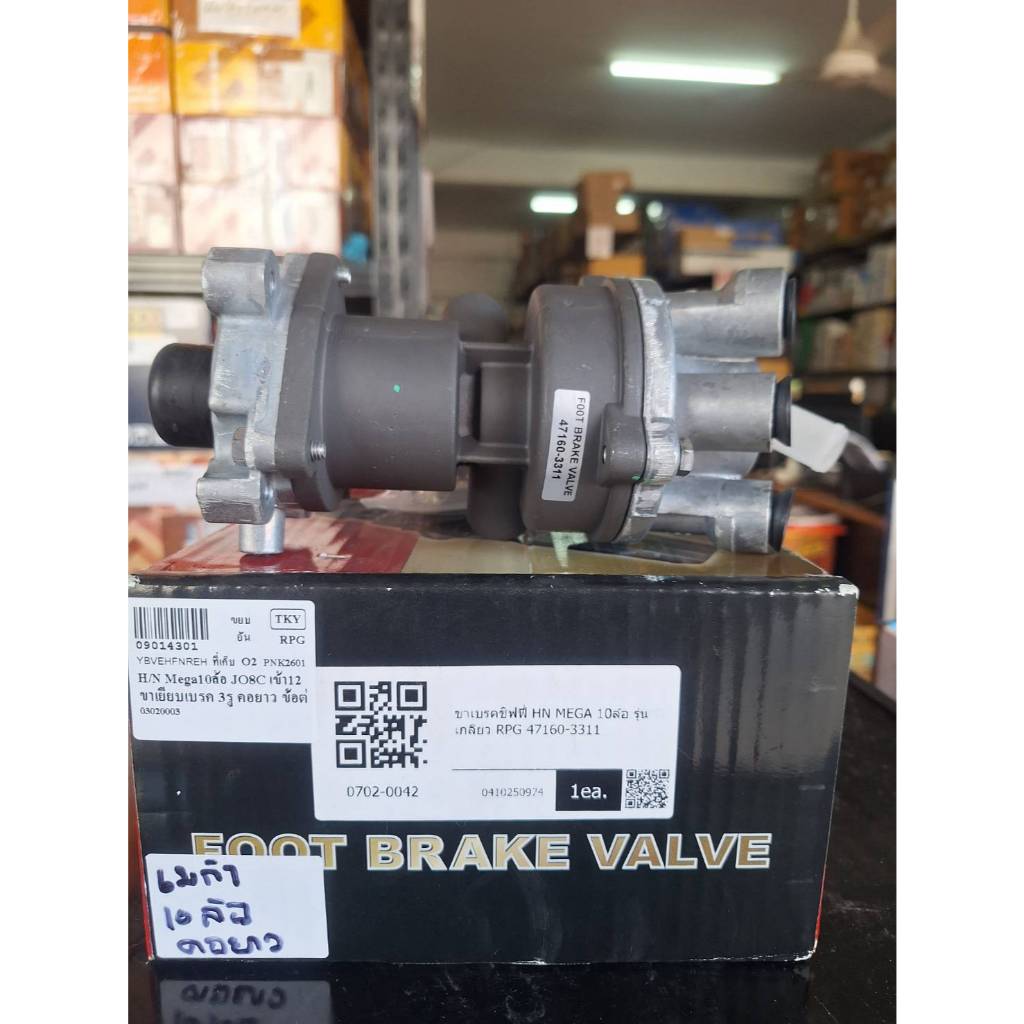 ขาเหยียบเบรคจิ๊ฟฟี้ 3รูคอยาว ข้อต่อ3 ตัว รุ่นH/N*MEGA10ล้อ JO8C ยี่ห้อ RPG#09014301