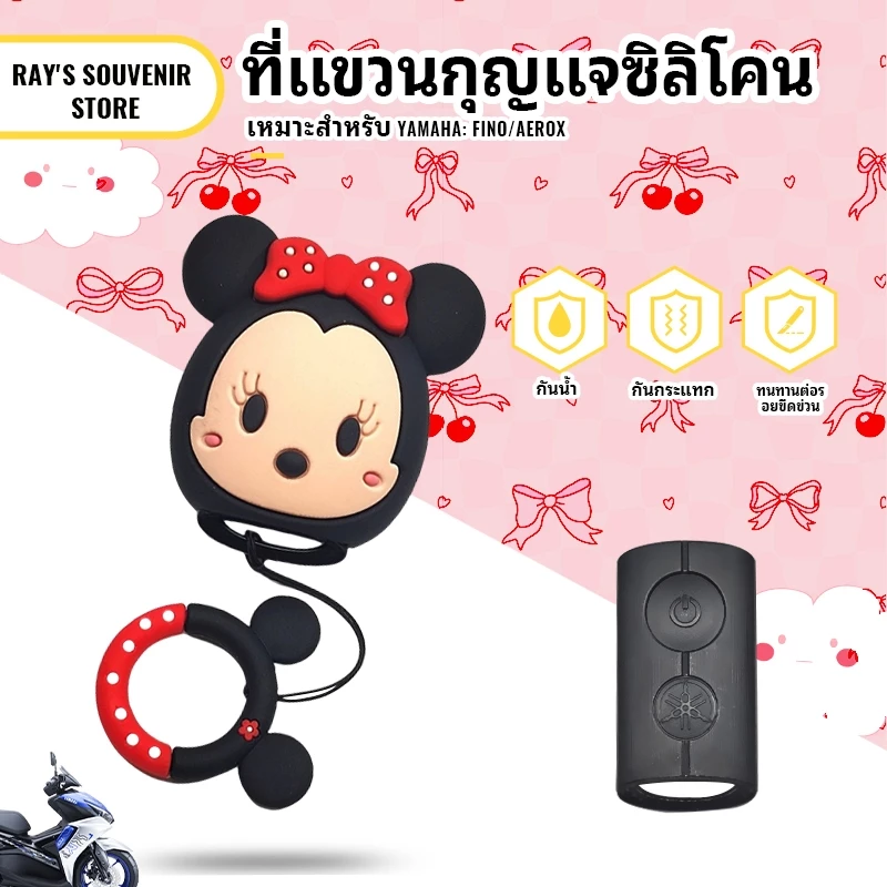 เคสกุญแจมอเตอร์ไซค์มิกกี้เมาส์กันรอยเปื้อน+ป้องกันแสงแดด เหมาะสำหรับ Yamaha Fino/NVX/AeroxClick Scoopy PCX AirBlad/Honda