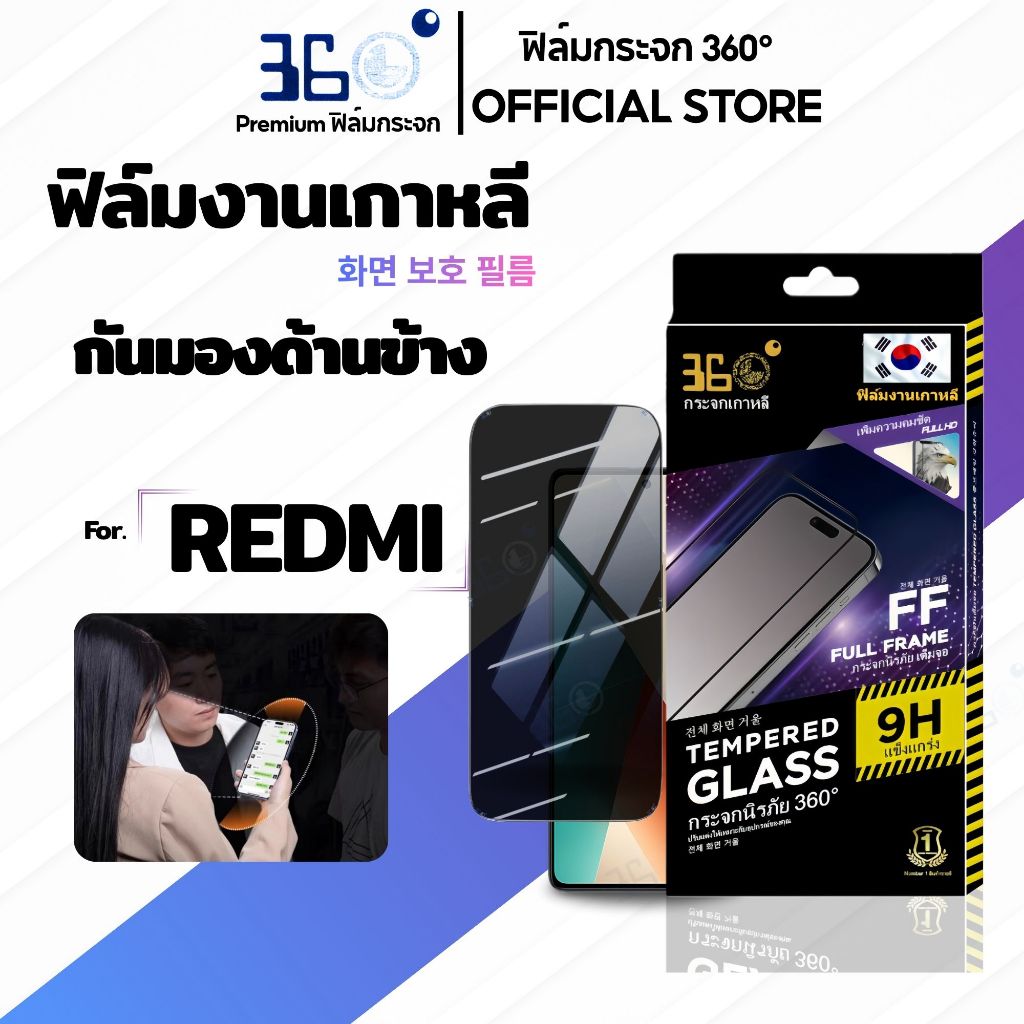 [🇰🇷360°] ฟิล์มกันเสือก Xiaomi/Redmi ทัชลื่น ฟิล์มกันมอง Xiaomi/Redmi 14c 13c note10 note11 15 16