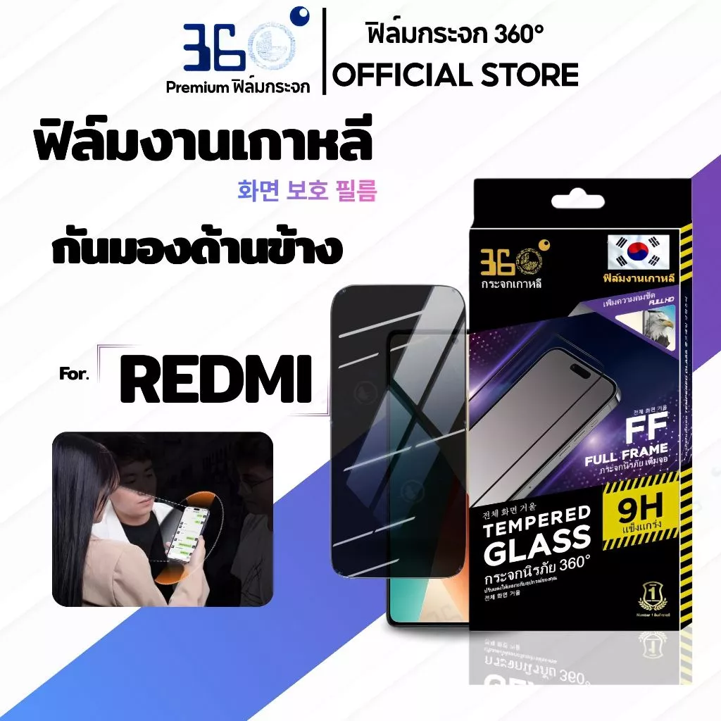 [🇰🇷360°] ฟิล์มกระจกคริสตัลกันเสือก/กันมอง Xiaomi/Redmi K90 Ultra 17C 17T 17T Pro 15A 14c 13c note10