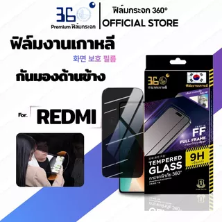 [🇰🇷360°] ฟิล์มกระจกคริสตัลกันเสือก/กันมอง Xiaomi/Redmi K90 Ultra 17C 17T 17T Pro 15A 14c 13c note10