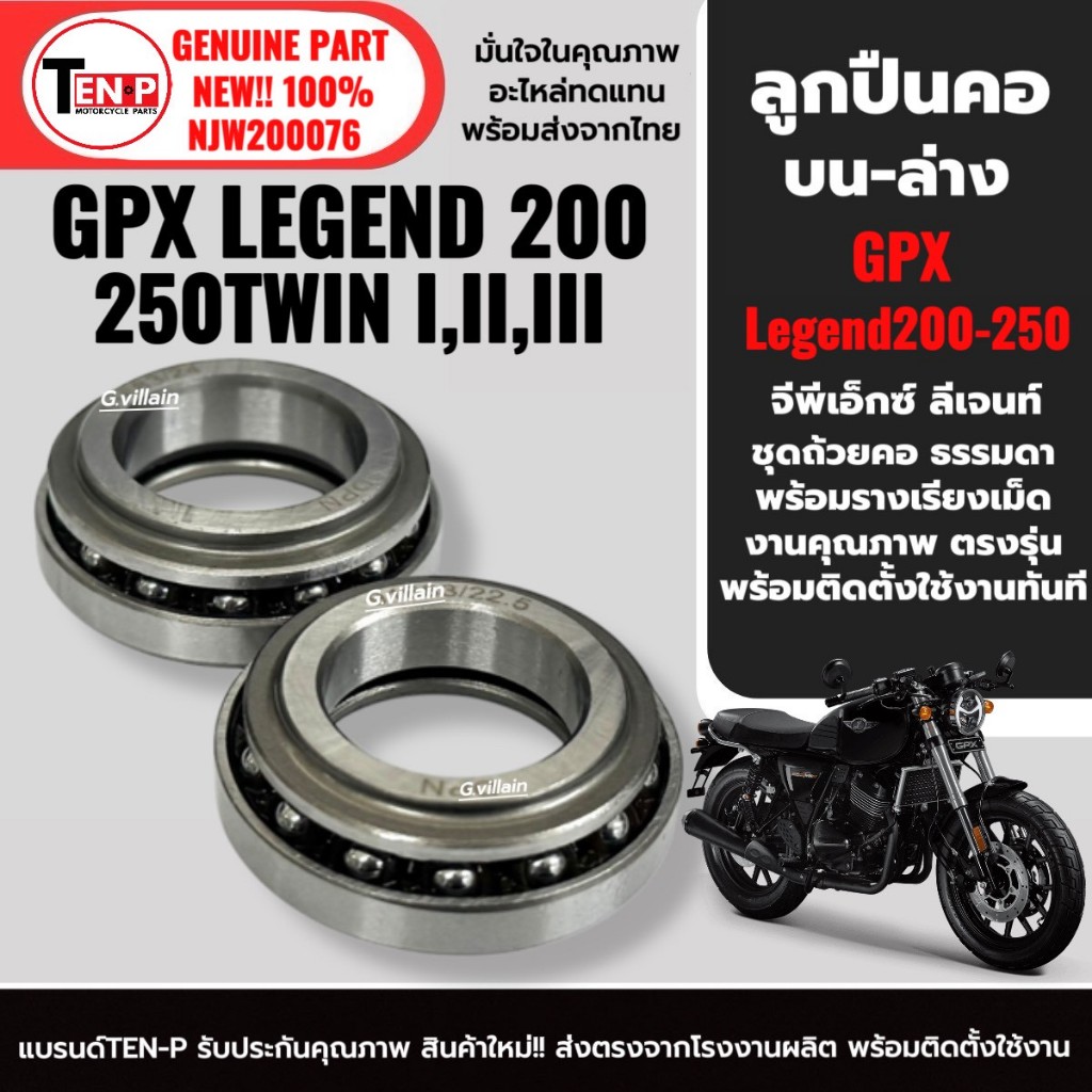 ชุดลูกปืนคอ ชุดถ้วยคอ GPX LEGEND200/ LEGEND250 TWIN ถ้วยคอกลึง จีพีเอ็กซ์ ลีเจนท์200-250ทวิน