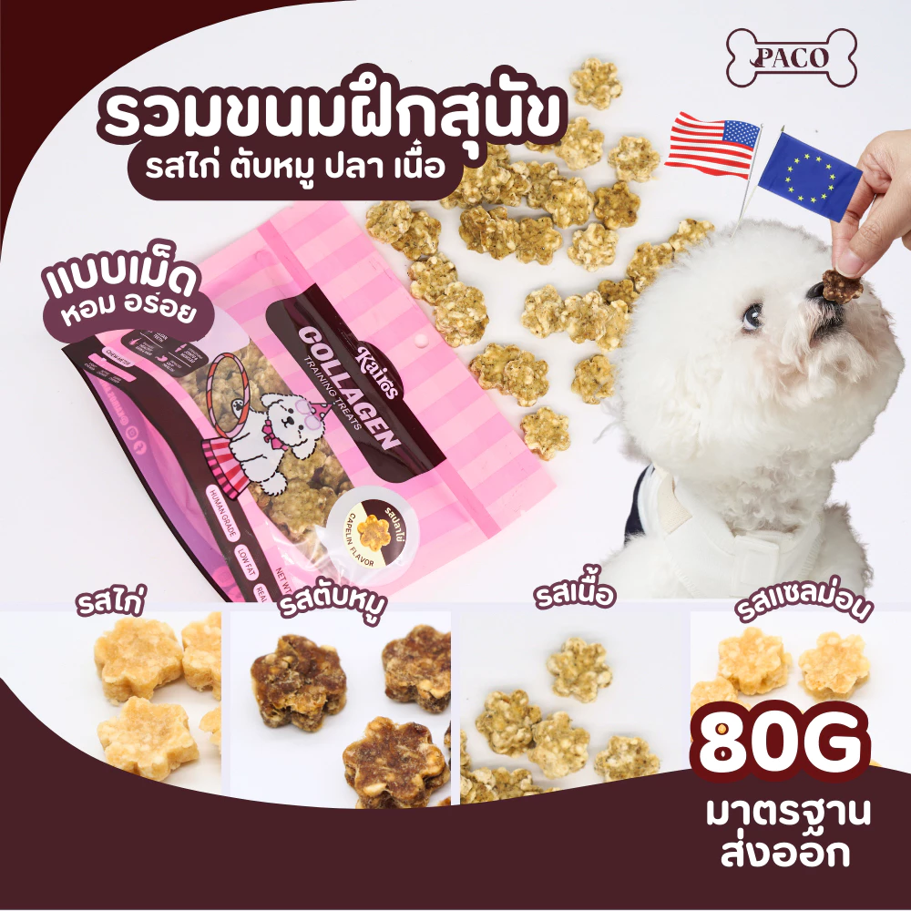 KAIROS รวมขนมฝึกสุนัข ขนมหมาให้เป็นรางวัล รสไก่ ตับหมู เนื้อ ปลา (human grade) หอม ซองซิปเก็บง่าย ขนมสุนัข ขนมหมา