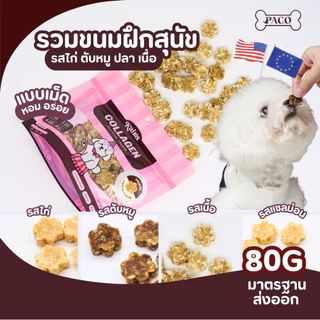 KAIROS รวมขนมฝึกสุนัข ขนมหมาให้เป็นรางวัล รสไก่ ตับหมู เนื้อ ปลา (human grade) หอม ซองซิปเก็บง่าย ขนมสุนัข ขนมหมา