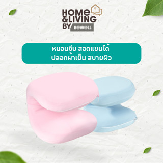 Bewell หมอนงีบ สอดแขนได้ หลับสนิทตลอดพักกลางวัน เมมโมรี่โฟมแ…