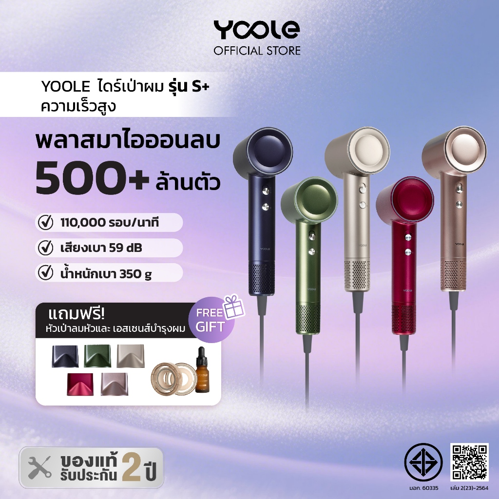 [NEW] Yoole S+ High-speed Hair Dryer ไดร์เป่าผม ยูเลอร์ รุ่นเอสพลัส ดูแลเส้นผมด้วยพลาสมาไอออนบวกและไอออนลบ 1600W