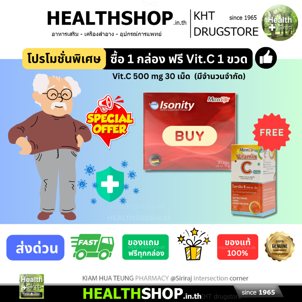 MaxxLife ISONITY เสริมภูมคุ้มกัน Rose Hip Beta-glucan Citrus Bioflavonoids Acerola Cherry