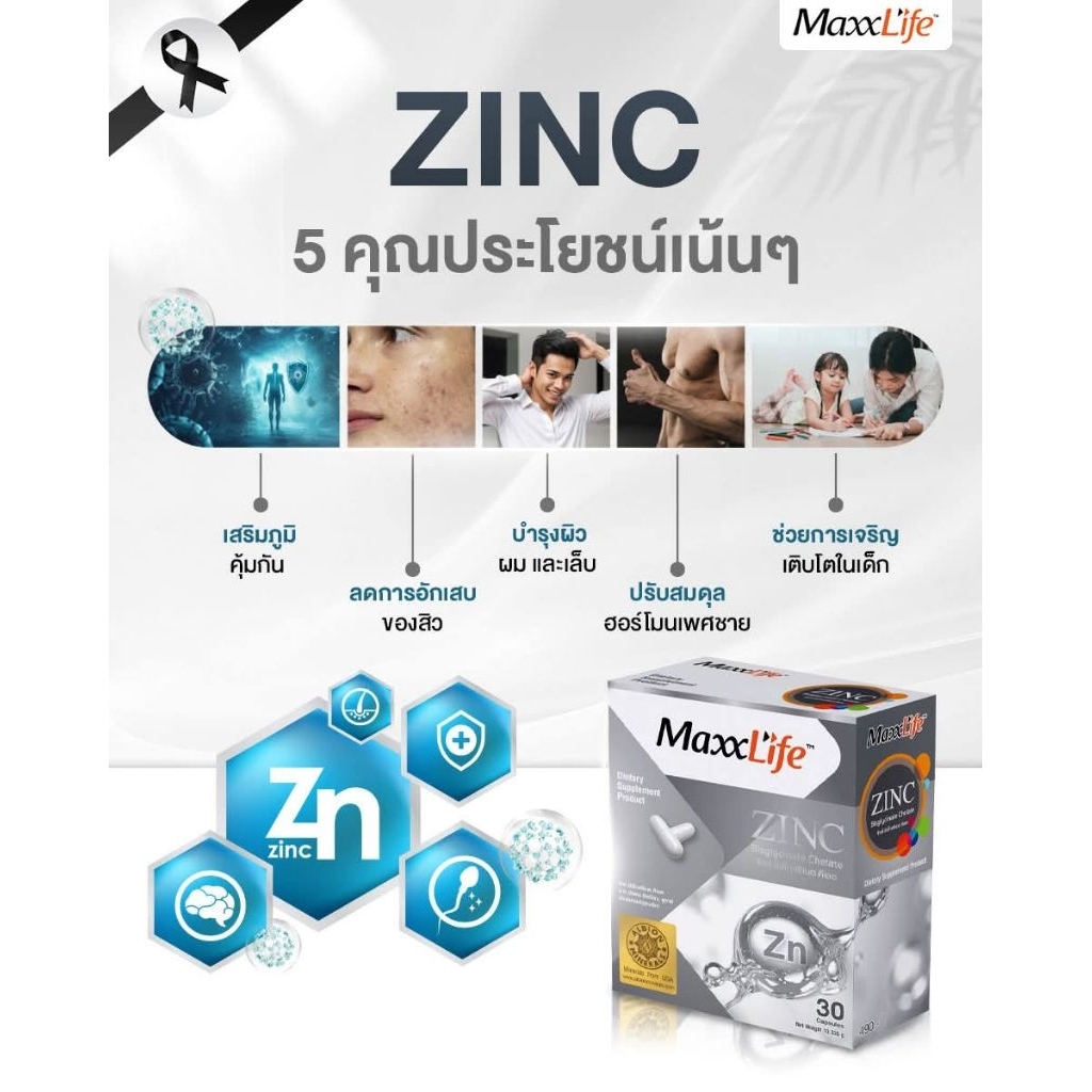 maxclife zicn บิสไกลซีเนส