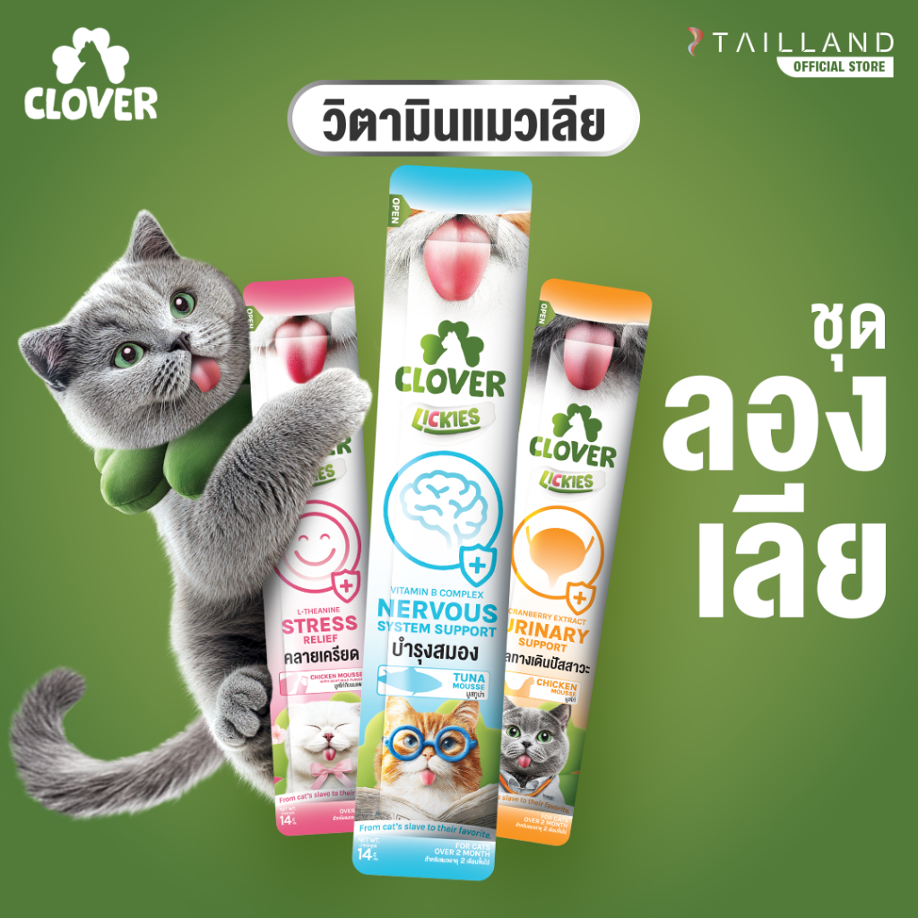 Clover Lickies วิตามินแมวเลีย เสริมสุขภาพแมว