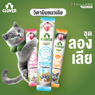 Clover Lickies วิตามินแมวเลีย เสริมสุขภาพแมว