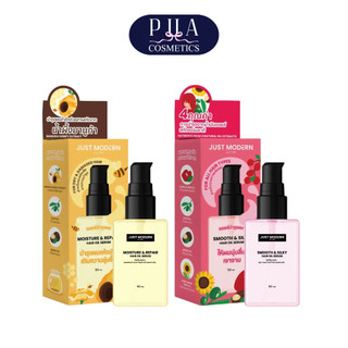 Just Modern Hair Oil Serum ออยล์ เซรั่มบํารุงผม ผมหอม ลดผมชี้ฟู ให้ผมนุ่มลื่น 50 ml
