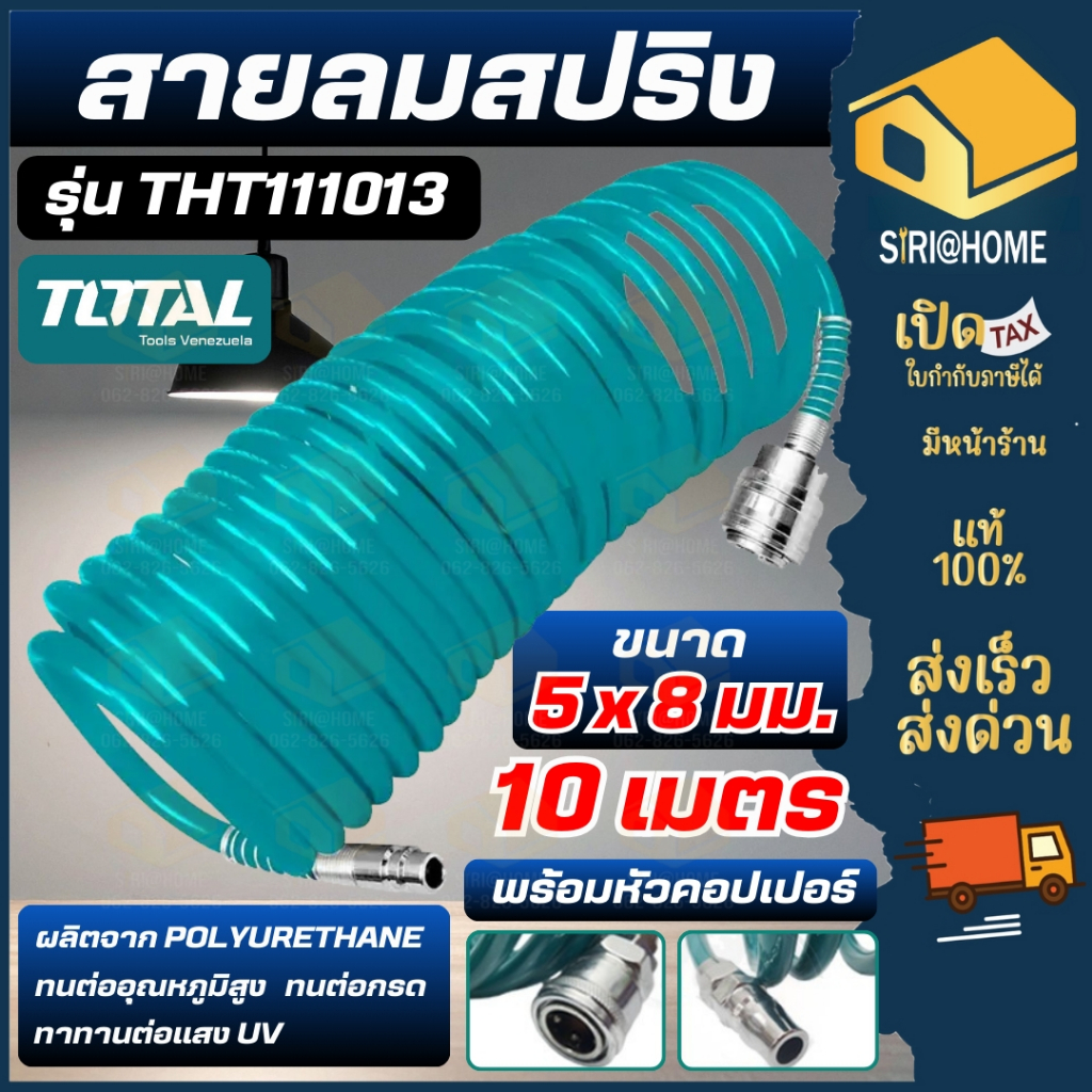 🔥ส่งเร็ว ถูกสุด🔥Total สายลม PU สีเขียว แบบขดสปริง 5 x 8 มม. ยาว 10 เมตร พร้อมคอปเปอร์ รุ่น THT11101-