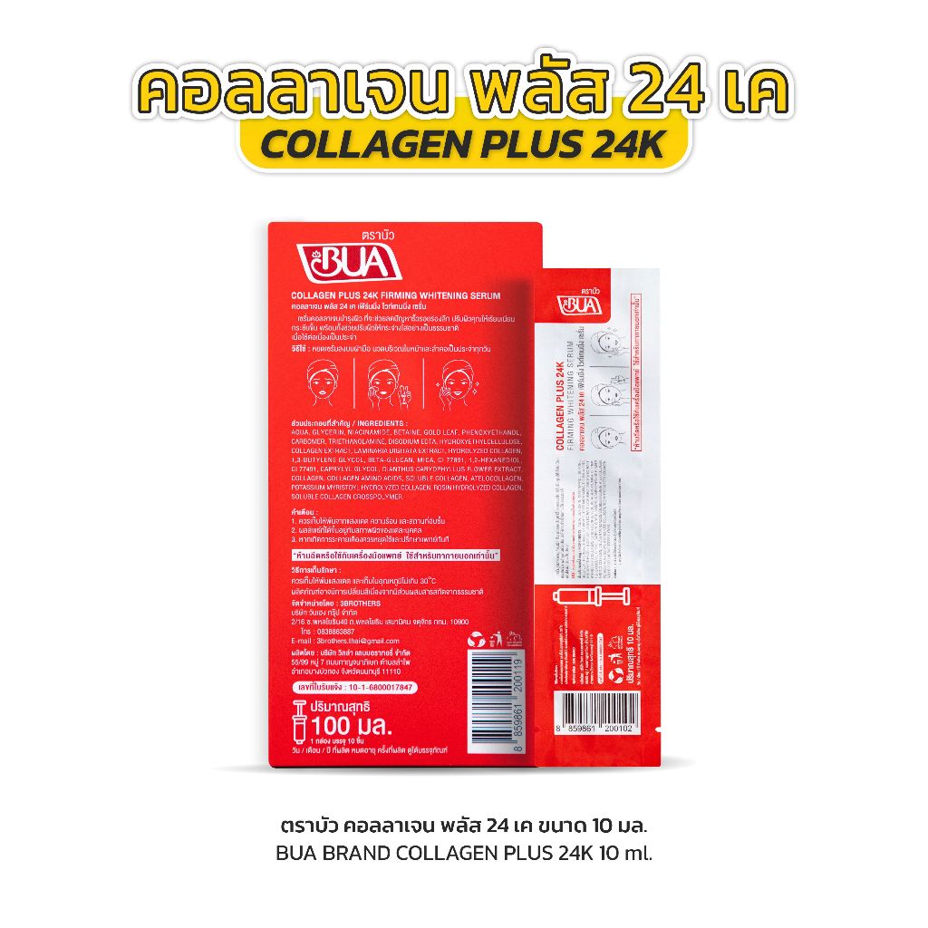BUA คอลลาเจน พลัส 24เค เฟิร์มมิ่ง ไวท์เทนนิ่ง เซรั่ม 10 มล. (ซอง) - รูปที่ 3