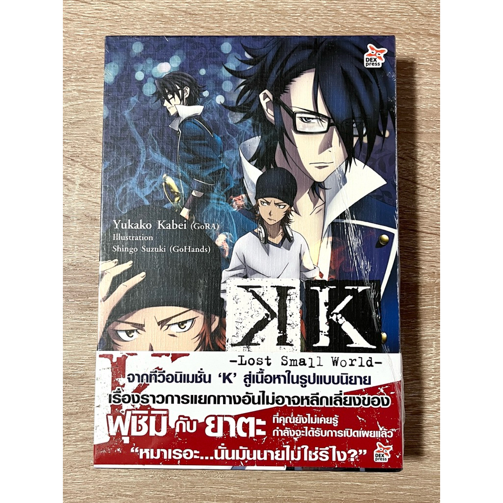 K project -Lost Small World- - Yukako Kabei (GoRA)