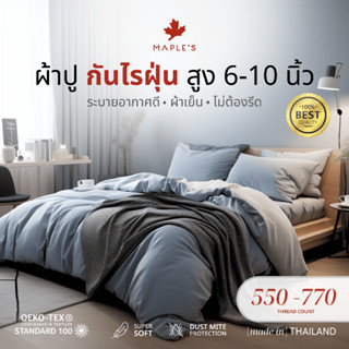 MAPLE'S ผ้าปูที่นอนรัดมุม 550-770เส้น รุ่นSolid/Jacquard กัน…