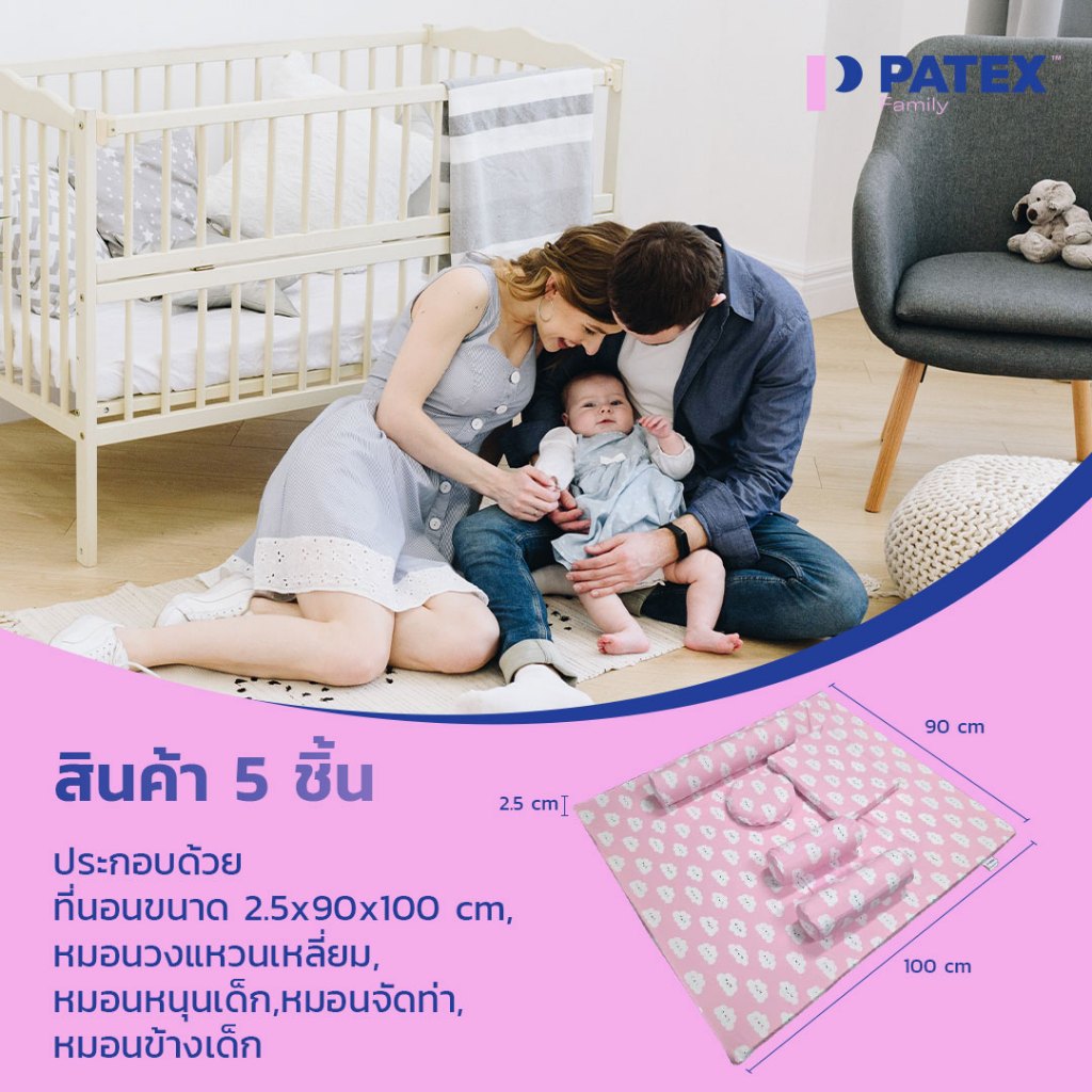 PATEX ที่นอนเด็ก ยางพารา ชุด 5 ชิ้น สำหรับเด็กแรกเกิด ถึง 2 ขวบ รุ่น Baby Starter Set 5 | ปลอดสารเคม