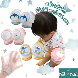 👶 BabyBua สนับเข่าเด็ก ถุงเข่า มีฟองน้ำหนานุ่มมาก ยืดหยุ่นดี กันกระแทก กันลื่น กันเสียดสี ช่วงหัดคลาน หัดเดิน