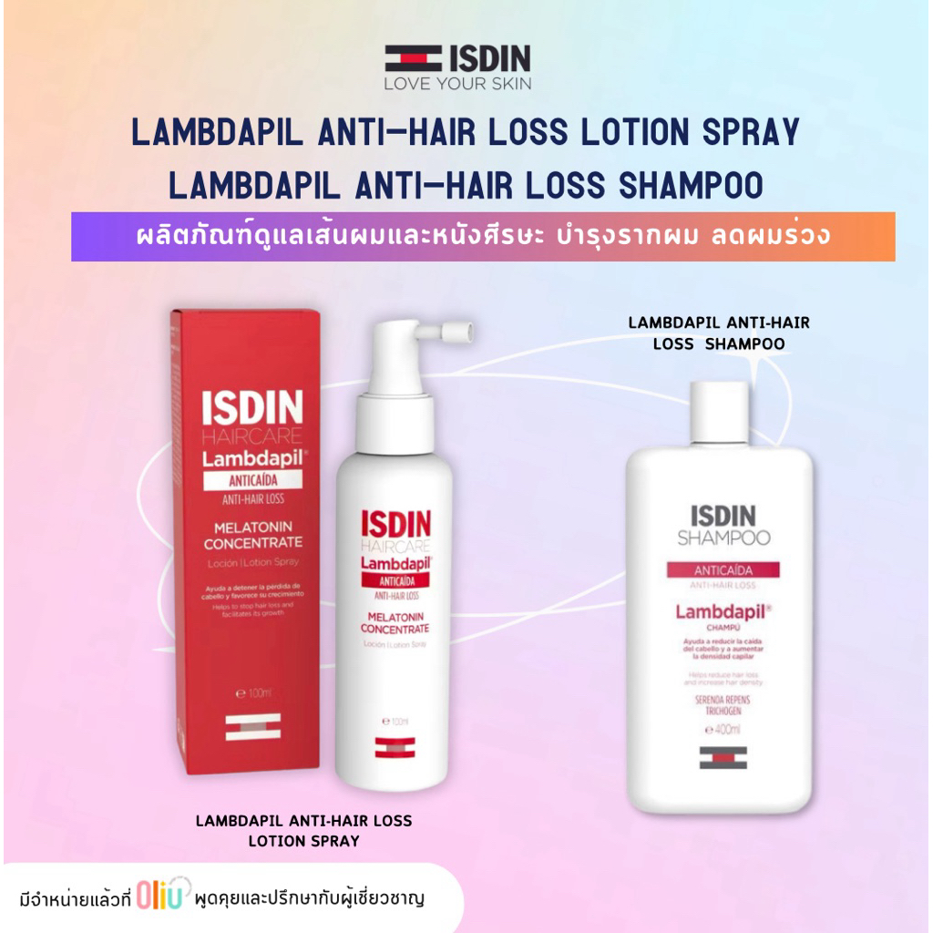 ISDIN LAMBDAPIL ANTI-HAIR LOSS LOTION SPRAY 125 ML / ISDIN LAMBDAPIL ANTI-HAIR LOSS SHAMPOO 200 ML