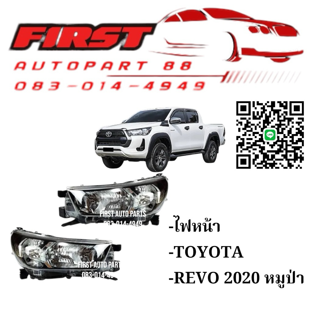 ไฟหน้า TOYOTA REVO 2020 รุ่นหมูป่า | ไฟหน้ารถยนต์ รีโว่ ปี 2020 ไฟธรรมดา