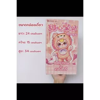 พร้อมส่ง Baby three 400% V4 (แบบเลือกตัว) ตุ๊กตาน่ารักเหมาะสำหรับทุกวัย