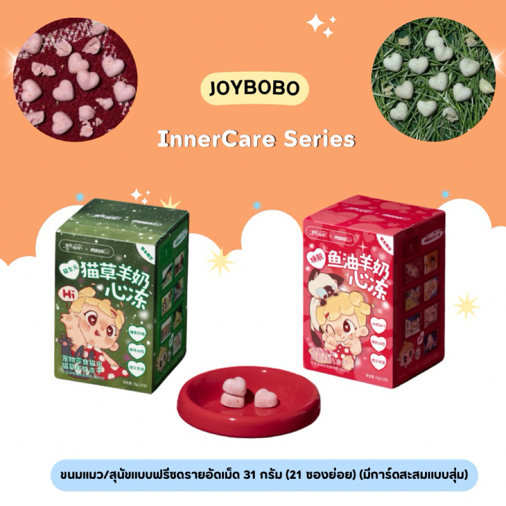 Joybobo - InnerCare Series  ขนมแมว/สุนัขแบบฟรีซดรายอัดเม็ด 31 กรัม (21 ซองย่อย) (มีการ์ดสะสมแบบสุ่ม)