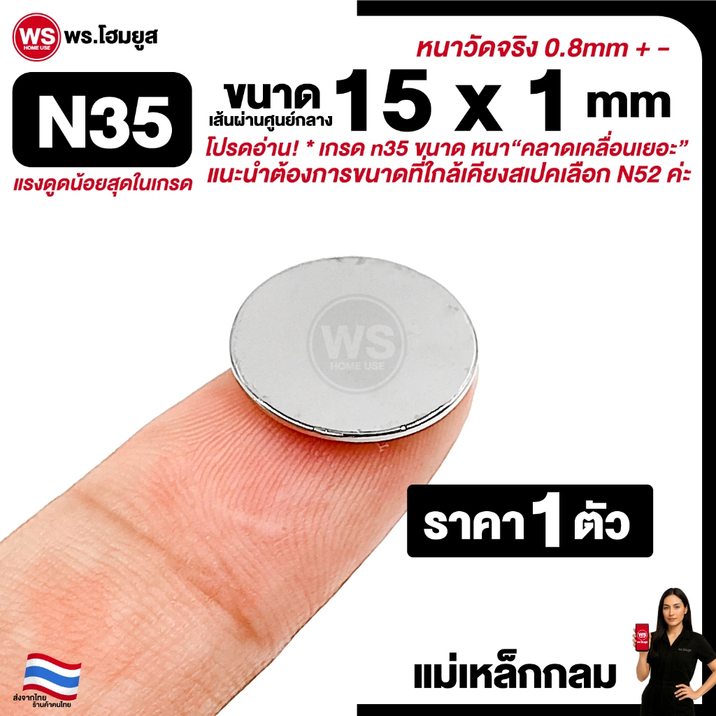 N35 - 1 ตัว ขนาด 15x1 mm มม. แม่เหล็ก กลม แรงสูง diy ตู้เย็น งานอดิเรก 15x1mm (อ่านรายละเอียด)