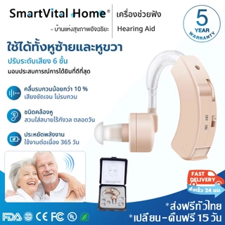 👍รับประกัน 5 ปี👍 เครื่องช่วยฟัง บีทีอี เสียงชัดเจน ใช้งานได้ 80 ชั่วโมง ใส่สบาย ใช้ได้ทั้งหูซ้ายและหูขวา Hearing Aid