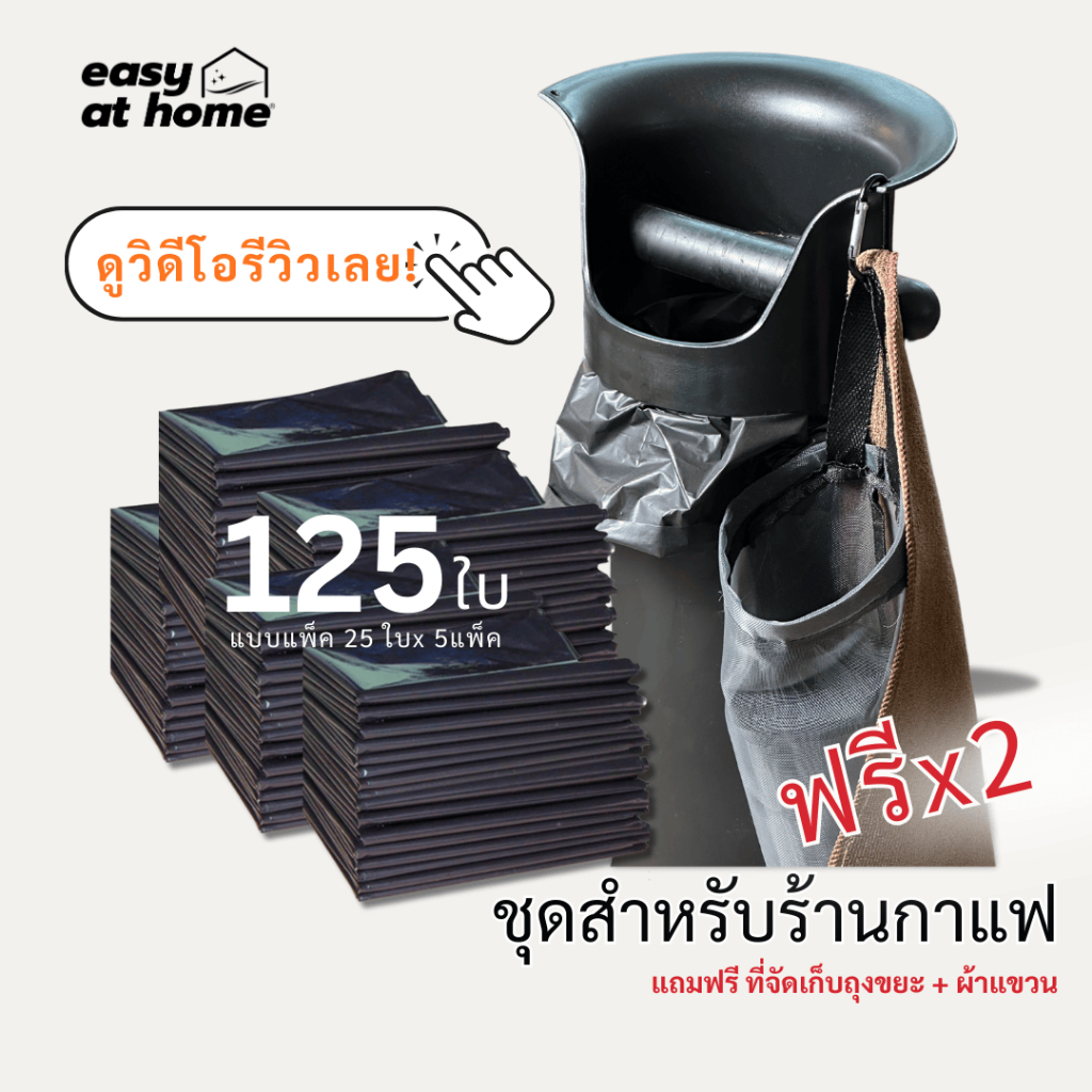 [ชุดสุดคุ้ม] ถุงขยะ Knock Box ทรงสูง 90x33cm หนาเหนียวพิเศษ ไม่รั่วซึม รับน้ำหนักกากได้เยอะ (125ใบ) +ฟรี! ผ้าและที่เก็บ