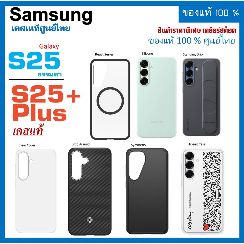 เคสแท้ ซัมซุง samsung Galaxy S25 / 25+ Plus Case  Film /Silicone/Flipsuit/Kindsuit/เคสใส