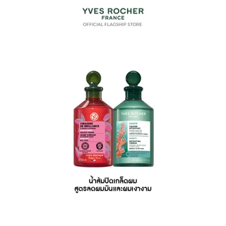 [แพ็คคู่] อีฟ โรเช Yves Rocher Purity Purifying Vinegar & Color Shine 150ml. น้ำส้มปิดเกล็ดผม หอมสดชื่น สำหรับผมมัน
