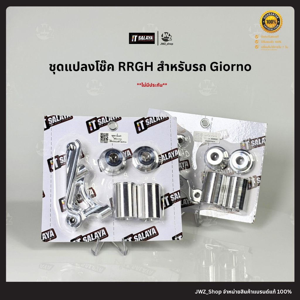 [ โค้ทส่งฟรี! ] ชุดแปลงโช๊ค RRGH สำหรับรถ Giorno พร้อมส่ง!!