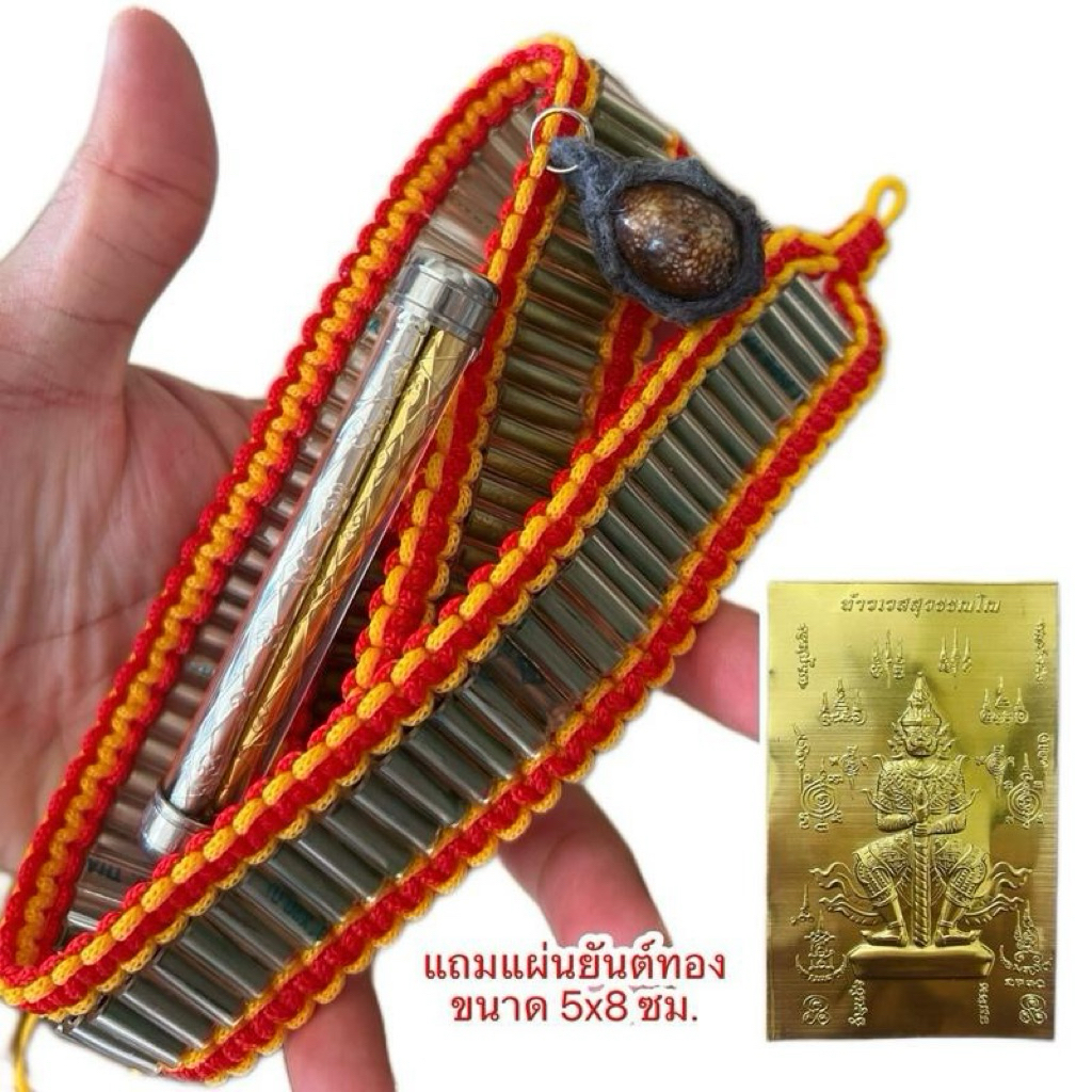ตะกรุดร้อยแปด พ่อท่านเอื้อม คาดเอวสายยาว พร้อมตะกรุดเสริมดอกและเบี้ยแก้