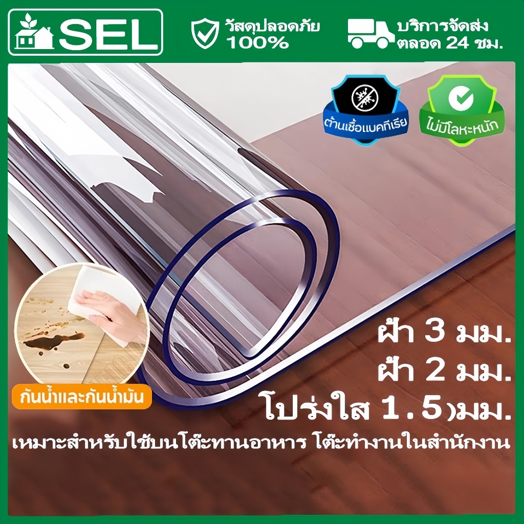 PVC ปูโต๊ะ ผ้าปูโต๊ะแบบใส ผ้าปูโต๊ะ  หนาขึ้น 1.5/2/3 มม. มุมโค้งมน ผ้าปูโต๊ะ ทนต่อน้ำมันและความร้อน ทำความสะอาดง่าย