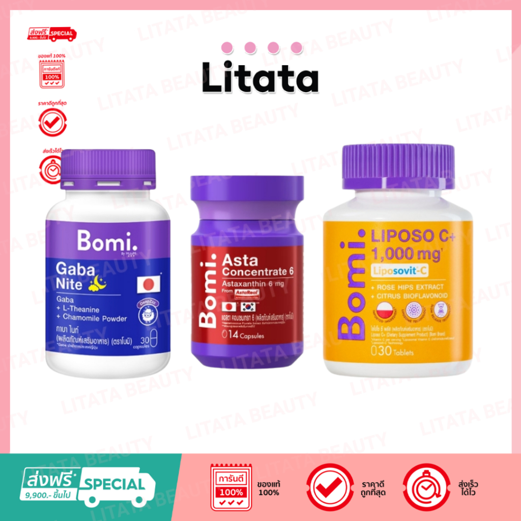 Bomi อาหารเสริม Gaba Nite / Asta Concentrate6 / Liposo C+ ( เลือกสูตร )