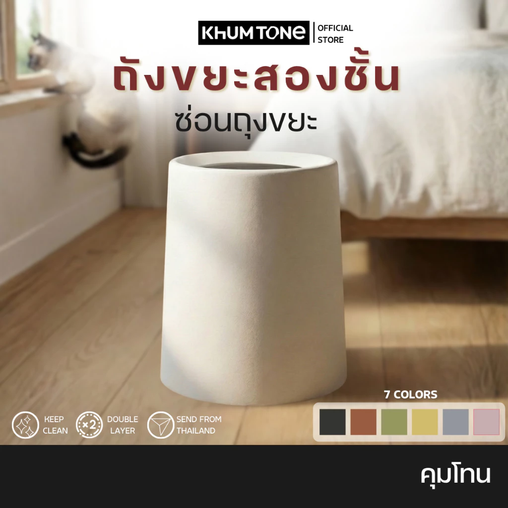 𝗞𝗛𝗨𝗠 𝗧𝗢𝗡𝗘 สินค้าขายดี ถังขยะทรงกลม ถังขยะมินิมอล ถังขยะ ถังขยะในห้องนอน (แบบไม่มีฝา)