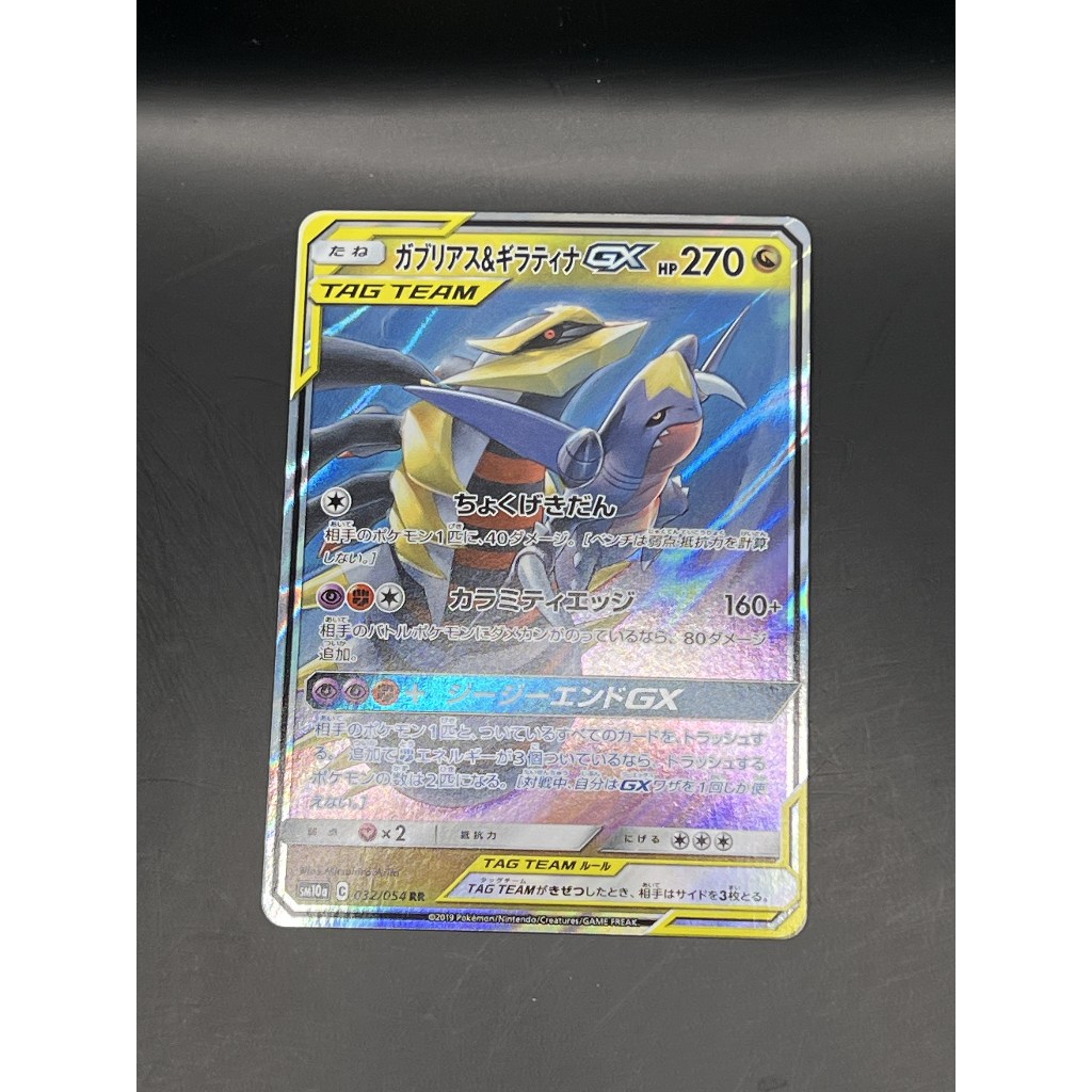 [A]1 Garchomp & Giratina GX 032/05pokemon card japanese