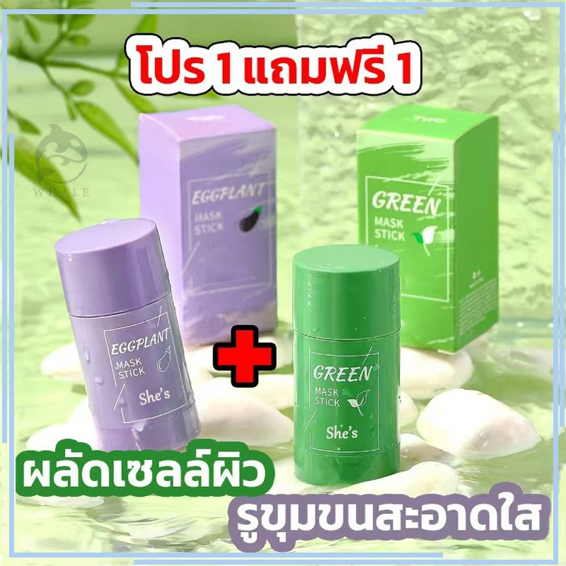 1 แถม 1 มาส์กโคลนมาส์กชาเขียว หน้ากากมะเขือ 40G Green Tea Mask Stick กําจัดสิวหัวดํา ควบคุมความมั