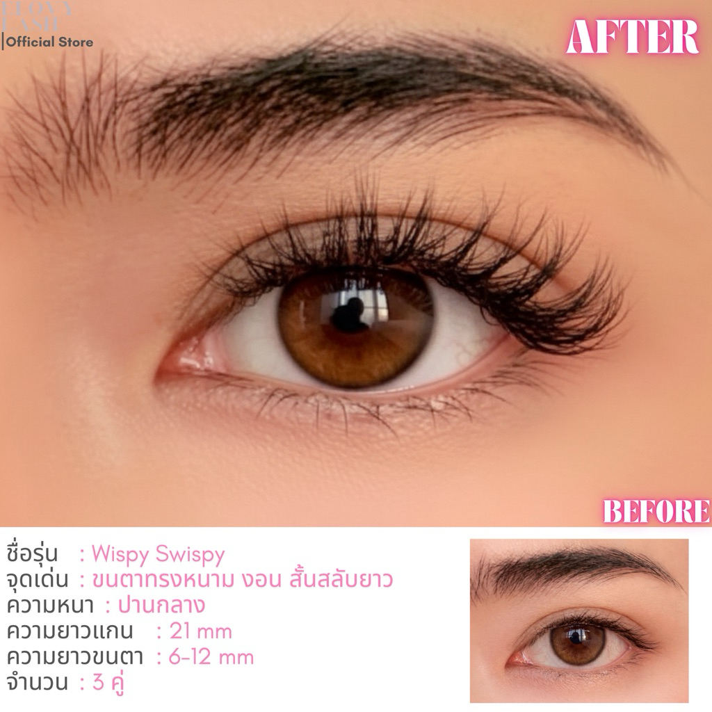 New!! Elovy รุ่น #Wispy Swispy ขนตาปลอมมีกาวในตัวแบบครึ่งตา ขนตาพรีเมียม สวย เหมือนต่อที่ร้าน