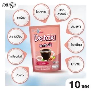 [เซ็ต 2 ถุง] กาแฟบิวติสริน ดีทอซี่ อเมริกาโน่ รุ่น 10 ซอง