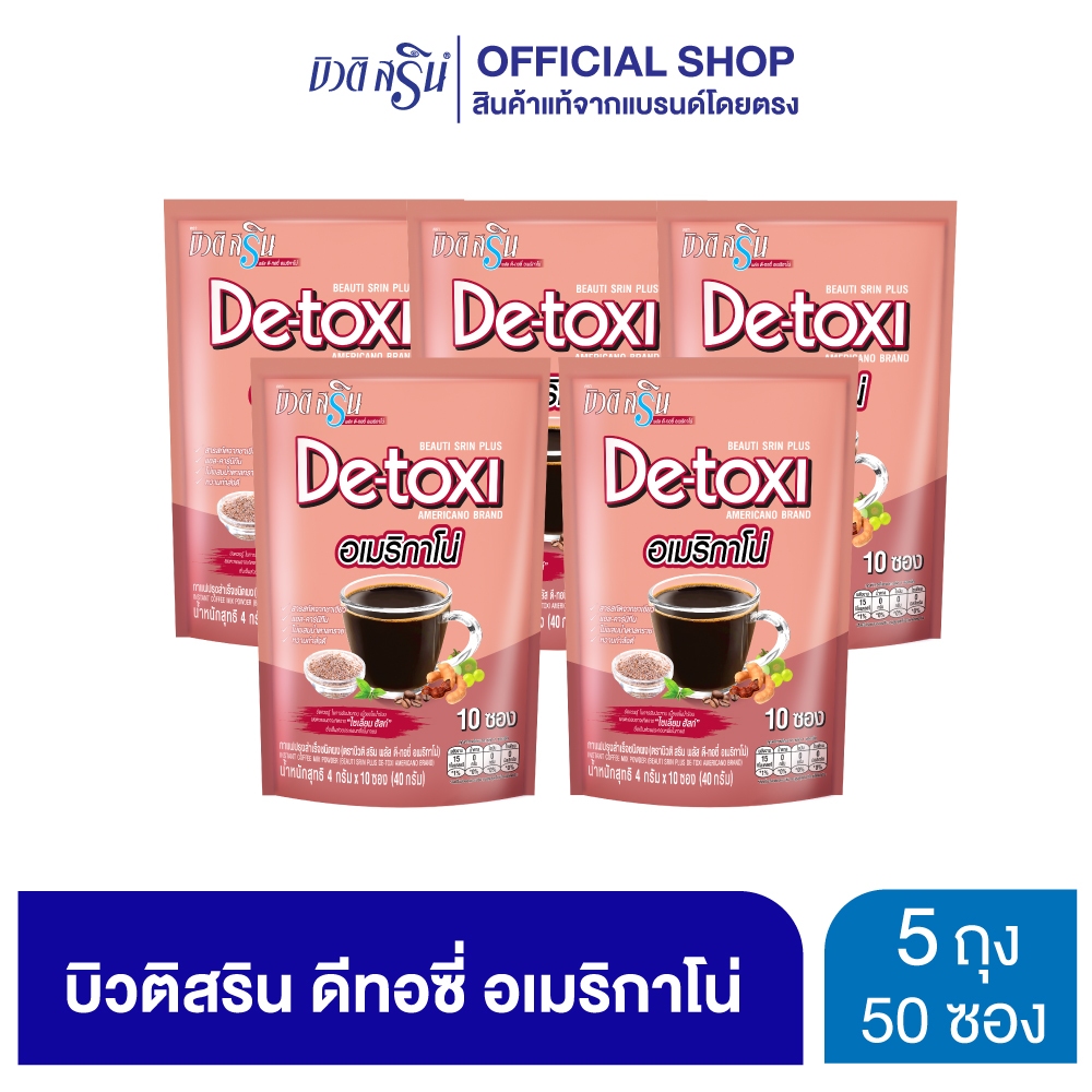 [เซ็ต 5 ถุง] กาแฟบิวติสริน ดีทอซี่ อเมริกาโน่ รุ่น 10 ซอง