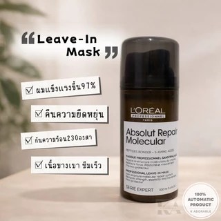 [ครบชุด] Serie Expert Absolut Repair Molecular กู้ผมเสียในระดับโมเลกุล มาร์กผมกลิ่นหอม