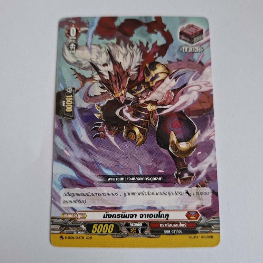 Cardfight!! Vanguard มังกรนินจา จาเอนโกคุ D-SD06/012TH