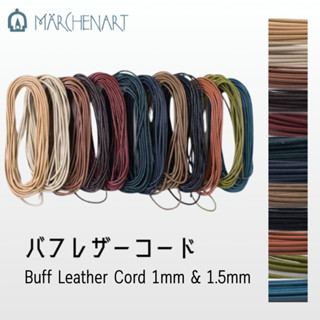 Marchenart Buff Leather Cord เชือกหนัง แบบกลม ขนาด 1mm และ 1…